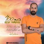 دانلود آهنگ رضا مرانلو صد بار